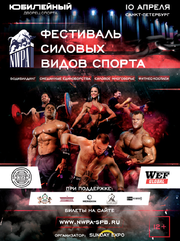 Мероприятие Фестиваль силовых видов спорта